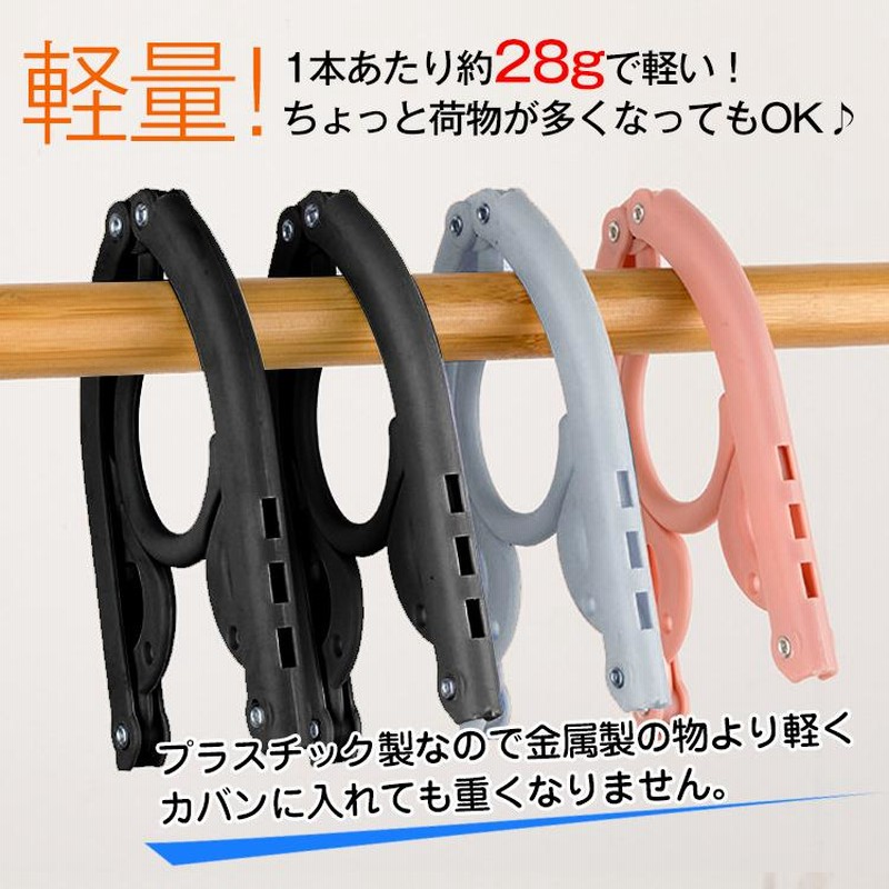 折りたたみ ハンガー 携帯用 4本セット 旅行 海外旅行 トラベルグッズ