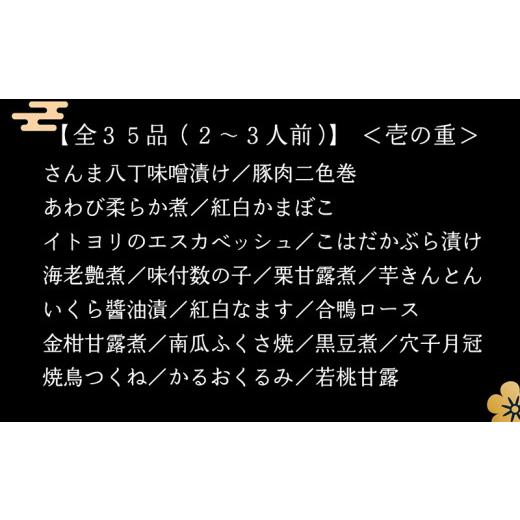 ふるさと納税 福井県 越前市 老舗料亭のおせち『福寿和風冷凍おせち二段重』（2〜3人前）