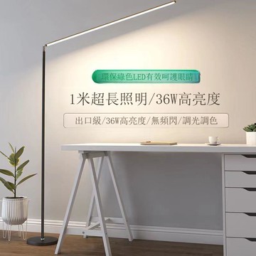 led落地燈看書超亮客廳臥室床頭燈立式檯燈落地閱讀練琴學習燈[DD1106001]