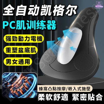 西旎斯 凱格爾PC肌訓練器 盆底肌訓練器 PC肌按摩器 提肛括約肌鍛煉器 高彈氣囊 pc肌訓練器 屁股肌訓練器