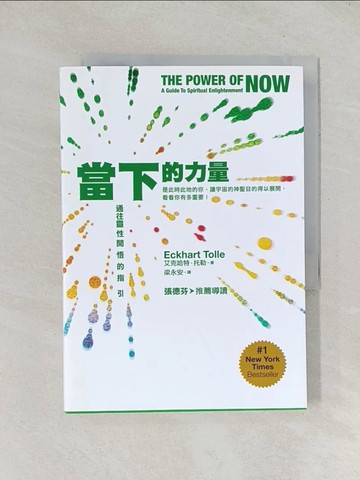 【書寶二手書T1／宗教_TDQ】當下的力量-通往靈性開悟的指引_艾克哈特．托勒