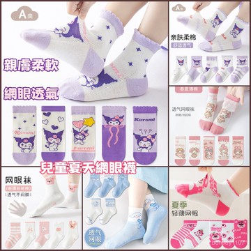 🧦女童網眼襪🧦女童短筒襪 襪子透氣不悶腳 庫洛米女童襪子 兒童春夏季網眼襪 兒童可愛卡通 薄款透氣女孩襪 小朋友襪子