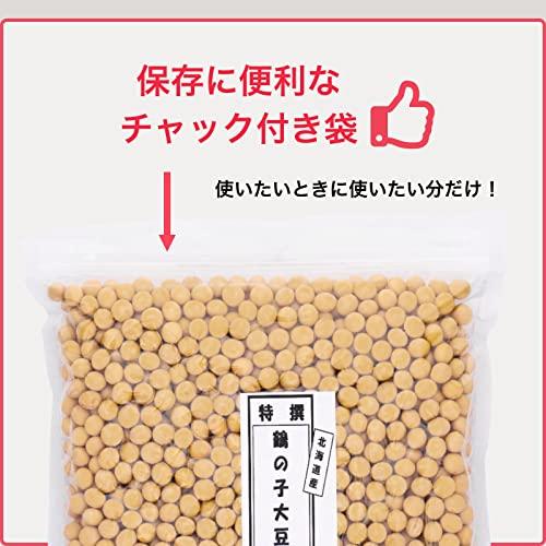 大豆屋＜高鍋商事＞ 特選鶴の子大豆 2kg (1kg×2袋) 大粒 北海道産 国産 (保存に便利なチャック付き袋 栄養豊富) 鶴の子