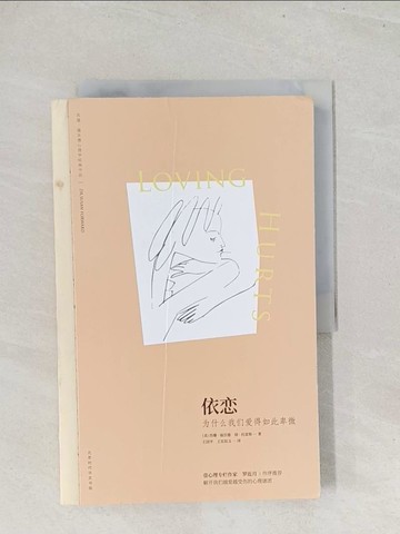 【書寶二手書T1／社會_Y26】依戀：為什麼我們愛得如此卑微（簡體書）_蘇珊‧福沃德