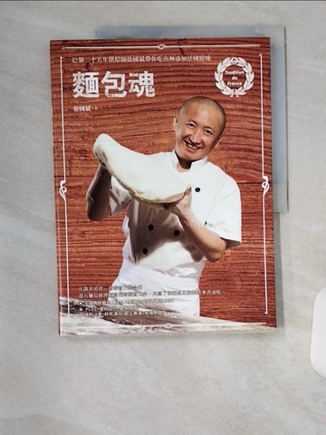 【書寶二手書T7／餐飲_TUZ】麵包魂_徐國斌