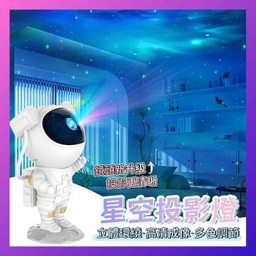【全網最低丨8H出貨】 星空燈 星空投影燈 投影燈 小夜燈 rgb 氣氛燈 星光投影燈 氛圍燈 led 夜燈 交換禮物