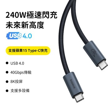 Baseus 倍思 USB4快充線 CtoC充電傳輸線 影音投屏連接線 編織耐拉線身 筆電手機平板辦公外出補電使用