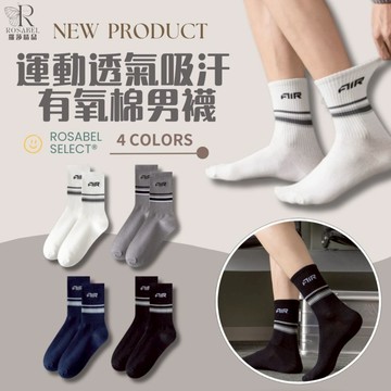《現貨隔日到貨》🔥運動透氣吸汗有氧棉男襪 四季襪 男短襪 紳士襪 商務襪 棉襪 運動襪 男襪 防臭襪 透氣襪 防汗襪