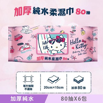 Hello Kitty 加厚超純水有蓋柔濕巾/濕紙巾 (加蓋) 80 抽 X 6 包 特選加厚縲縈水針布 超溫和配方無添加劑