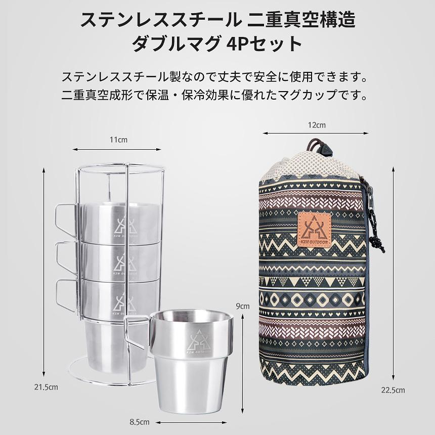 キャンプ 食器 マグカップ カップ 真空マグ ステンレス マグカップセット アウトドア キャンプ用品 KZM ダブルマグ 4P セット