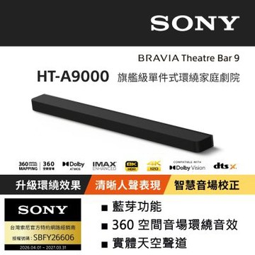 SONY索尼 HT-A9000 旗艦級單件式環繞家庭劇院 公司 保固12個月