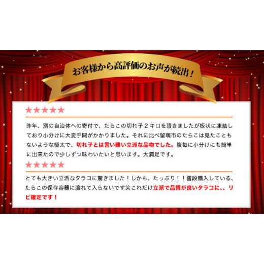 ふるさと納税 北海道 留萌市 訳あり 低温熟成塩たらこ切子 2kg