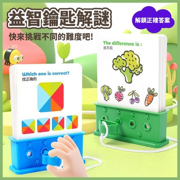 台灣當天發貨🚚邏輯鑰匙桌遊 邏輯思維 桌遊 邏輯開鎖 開鎖玩具 開鎖闖關 卡片抽取 益智玩具