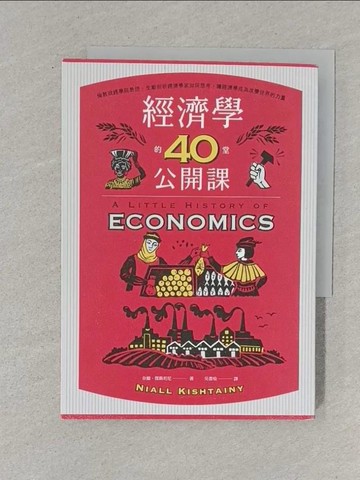 【書寶二手書T1／財經企管_S6M】經濟學的40堂公開課：倫敦政經學院教授，生動剖析經濟學家如何思考，讓經濟學成為改變世界的力量_奈爾‧傑斯坦尼, 吳書榆
