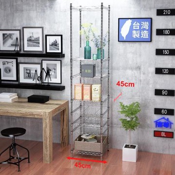 客尊屋-粗管小資型 45x45X225Hcm 銀衛士八層架