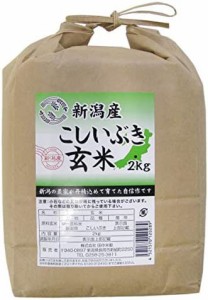 新潟産 こしいぶき 玄米 2kg