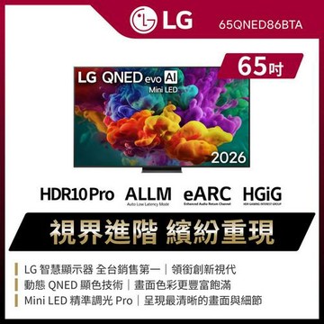 LG樂金 65吋 QNED evo AI 4K 智慧顯示器 65QNED86BTA (含基本安裝)
