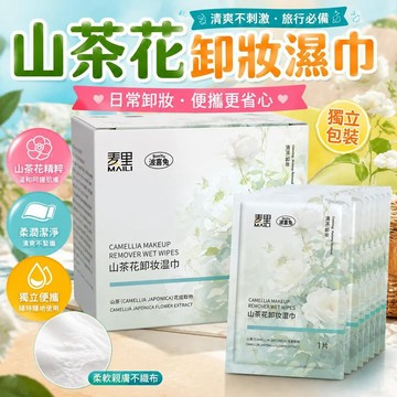 ⚡臺灣倉出⚡優選⭐山茶花植萃卸妝溼巾清爽不刺激旅行必備卸妝溼巾獨立小包裝卸妝巾