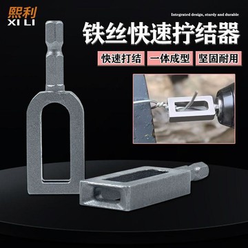 新款電動工具專用鐵絲擰結器銀色9號11號擰絲器家夾頭鐵絲結線器