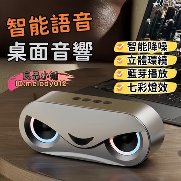 【立體環繞 智能語音】喇叭 影響 電腦喇叭 音響 喇叭 ai智能語音音響 彩燈音響 插卡音響 家用音響