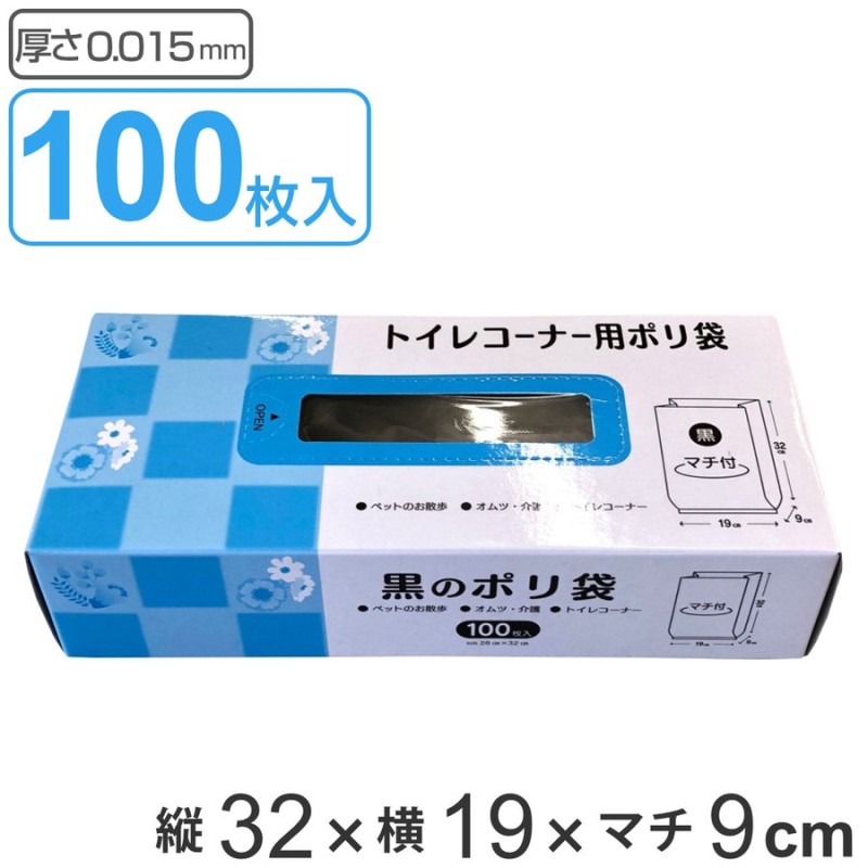 ゴミ袋 19×32cm 厚さ0.015mm マチ9cm 100枚入 黒色 トイレコーナー用 （ ポリ袋 ごみ袋 100枚 黒 生理用品 トイレ おむつ  ） 通販 LINEポイント最大0.5%GET | LINEショッピング