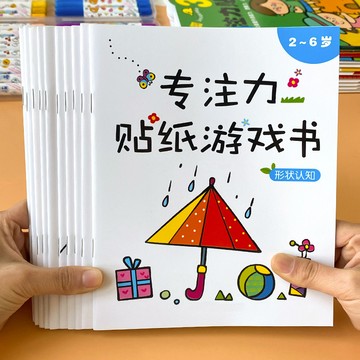 📣爆款推薦📣貼貼紙書0-2-3-4-5嵗6幼兒園貼貼畵卡通兒童貼貼紙益智貼紙 1UTC