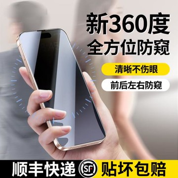 新360度防窺膜】適用蘋果17promax防窺膜17air鋼化膜iPhone16ProMax防偷窺17手機膜15新款全屏14聽筒防塵por