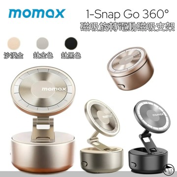 《momax摩米士》1-Snap Go 360°折疊智能旋轉電動磁吸支架 一秒吸 一壓摺 真空吸盤 N52強吸