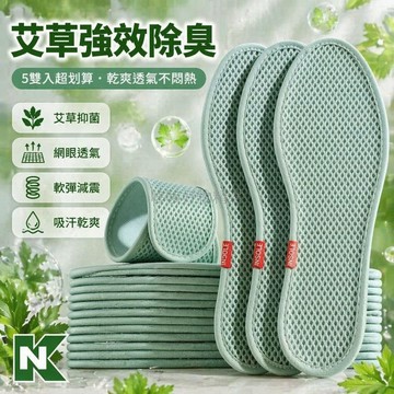 台灣出貨✨ 艾草除臭鞋墊 運動減震防滑鞋墊 透氣吸汗舒適按摩鞋墊 大碼男女夏季鞋墊 柔軟防臭腳墊