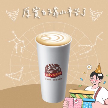 [土象星座推薦]【7-ELEVEN】冰厚乳拿鐵咖啡(大)好禮即享券