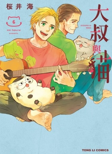 大叔與貓（6）（首刷限定版）[二手書_全新]