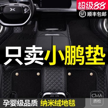 小鵬P7i小鵬p7小鵬p5小鵬g3i小鵬g9 G6 g3汽車腳墊全包圍專用地毯