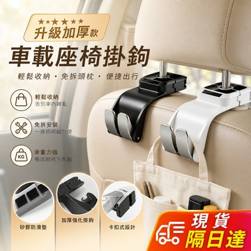 台灣現貨 掛鉤 車載掛鉤 汽車車載掛鉤 新款 多功能 座椅後靠背 車內用品 儲物掛鉤 後排 伸縮 小件 免拆頭枕 便攜款