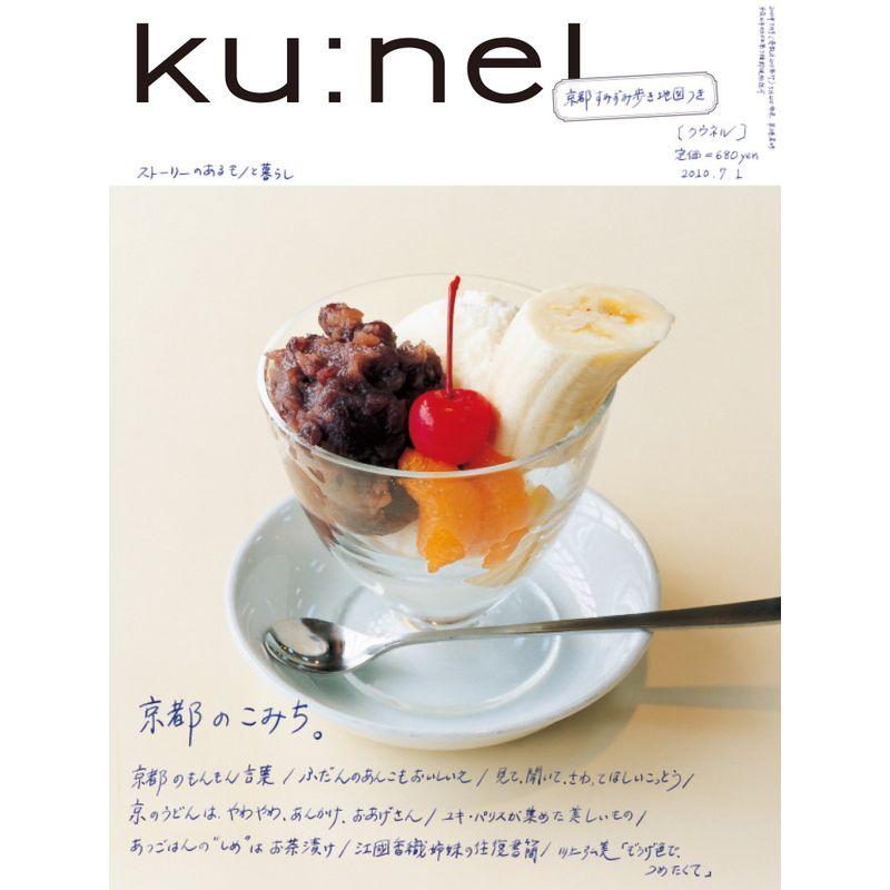 ku:nel (クウネル) 2010年 07月号 雑誌