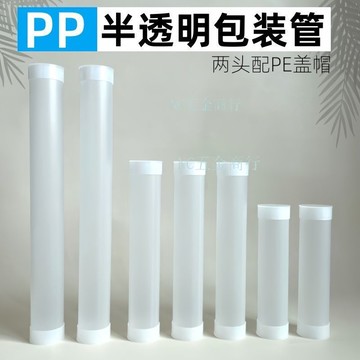 【實惠好用】PP半透明包装管美妆工具 收纳眉笔眼线刷 化妆刷子 磨砂塑料套管配盖