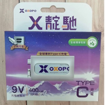 OXOPO 9V  TYPE-C充電鋰電池1入 400mAh （XCII-9V -1）全球發明專利