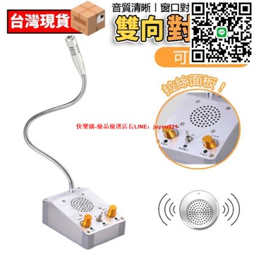 【12H快速出貨】雙向對講機 窗口雙向對講機 窗口對講機 櫃檯對講機 銀行對講機 有線對講