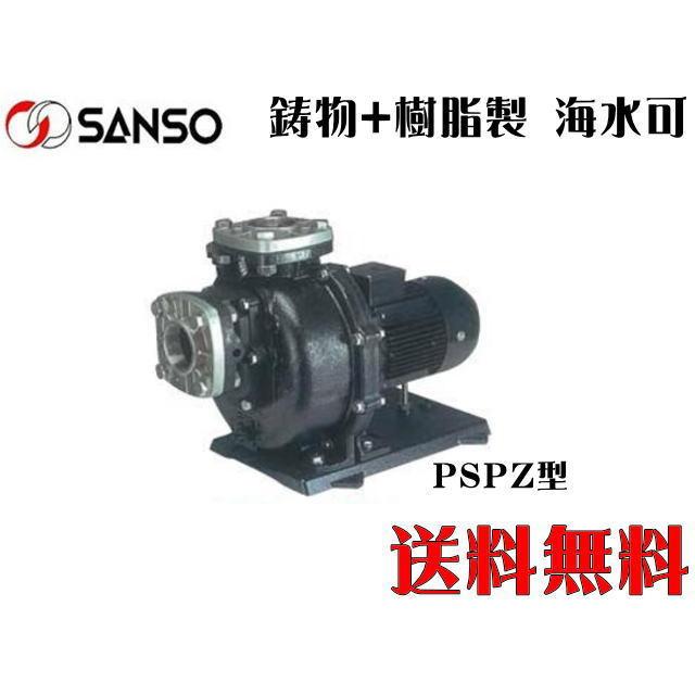 三相電機SANSO 自吸式ヒューガルポンプ 未使用 - その他