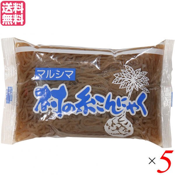 こんにゃく 蒟蒻 マルシマ 村のこんにゃく 糸 220g 5個セット 送料無料