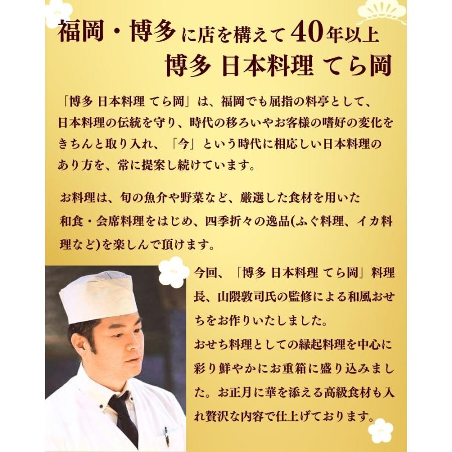 おせち 2024 博多 日本料理 てら岡監修おせち 宝楽 和風三段重 47種 約4人前 送料無料 沖縄・離島配送不可