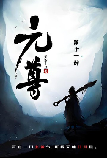 【電子書】元尊