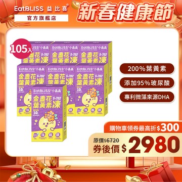 【EatBLISS益比喜】小晶晶金盞花果凍含葉黃素升級版105入(15入*7盒)