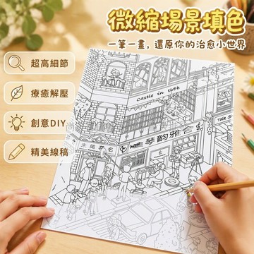 桃園出貨✨ 成人線稿臨摹畫本 三本裝密集解壓奇幻街景夢幻小屋貓咪