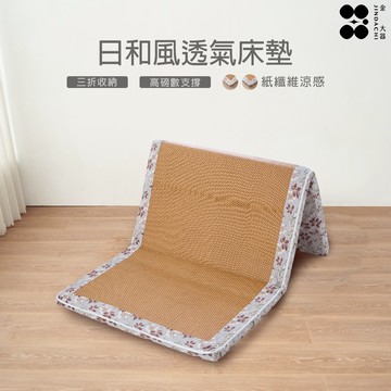 【金大器】極厚5cm日和風摺疊床墊-花町 兩色可選【可訂做】塌塌米床墊 透氣床墊 涼蓆床墊 露營墊 學生住宿 租屋族