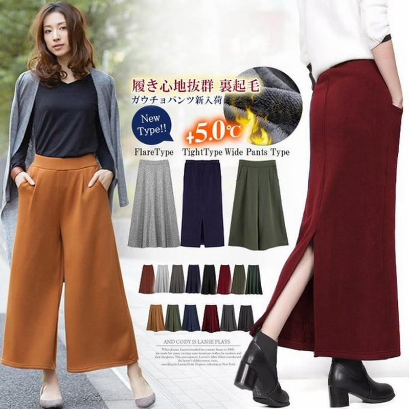 パンツ ガウチョパンツ 裏起毛 ワイドパンツ スリット スカンツ ミモレ丈スカート マキシパンツ スカート コーデ 30代 春新作 レディース 一部即納 通販 Lineポイント最大0 5 Get Lineショッピング