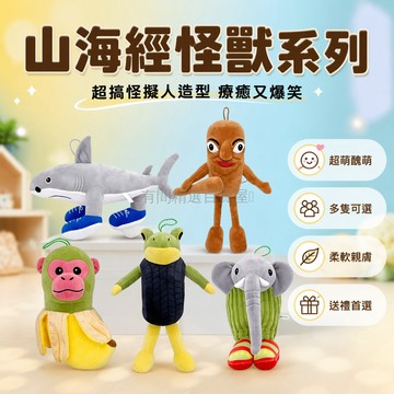 台灣出貨✨ AI 山海經毛絨玩具 木頭人玩偶公仔 穿鞋鯊魚公仔 大象毛絨娃娃 40cm20cm38cm18cm25cm尺