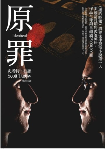 原罪[二手書_良好]
