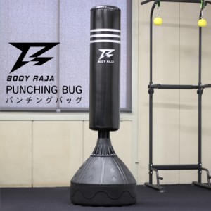 BODY RAJA パンチングバッグ 185cm 自立型 スタンド型 サンドバッグ 