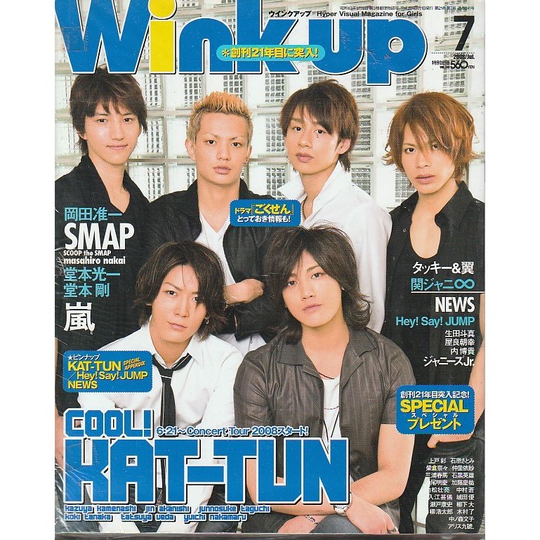 Wink up ウインクアップ　2008年7月号　雑誌