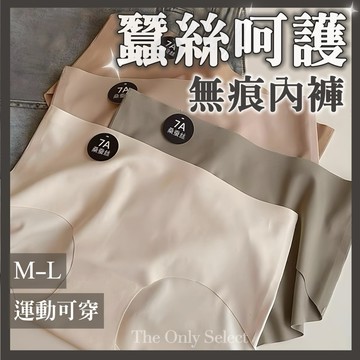 TheOnly【無痕內褲】隔日到貨💗7A級蠶絲瑜珈無痕中腰內褲 健身內褲 無痕內褲 冰絲內褲 蠶絲內褲不夾臀中腰內褲
